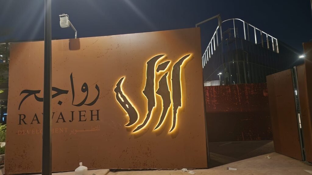 تصميم وتركيب لوحة حروف بارزة مضيئة لواجهة تجارية بالرياض