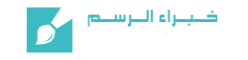 cropped شعار خبراء للمقاولات العامة 1.png