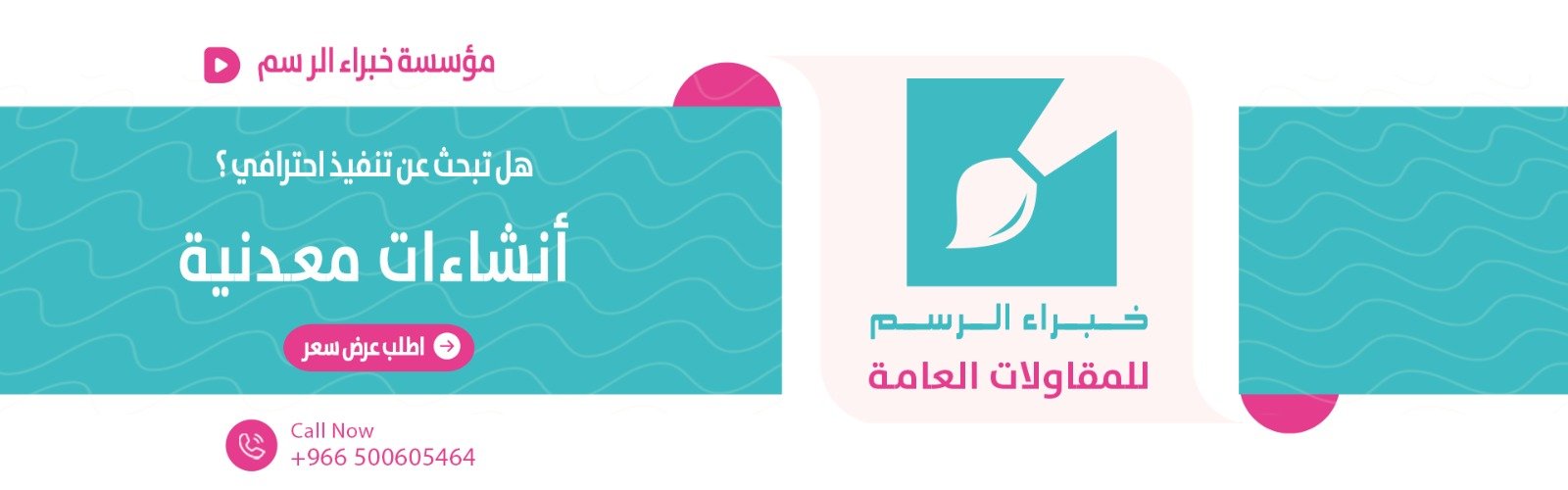 انشائات