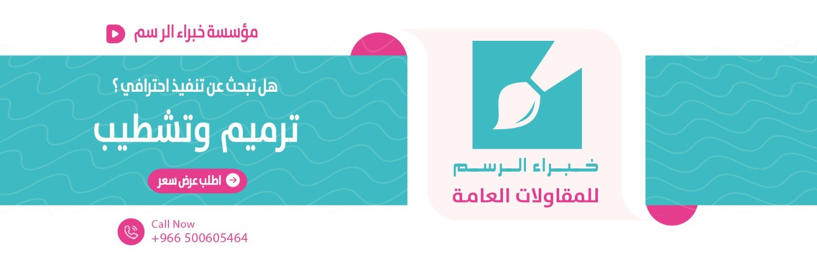ترميم