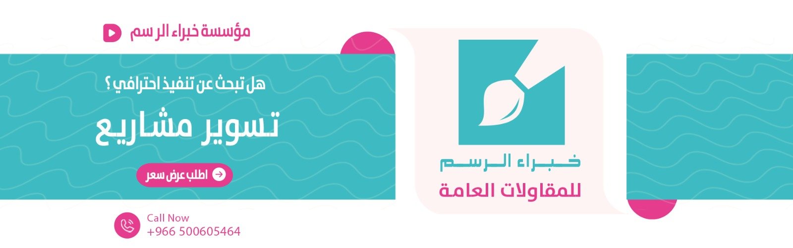 تسوير