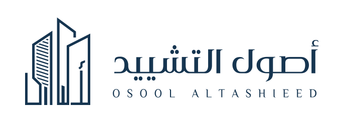 اصول التشييد (1)